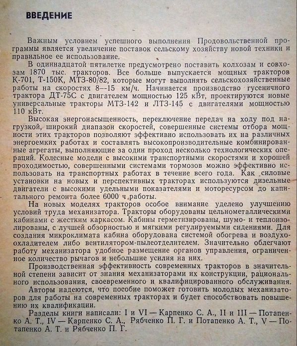 Трактори ДТ-75 М Т-16М 25А 40 А АМ 54В 70С 74 130 150 К  МТЗ 80 82 ЮМЗ
