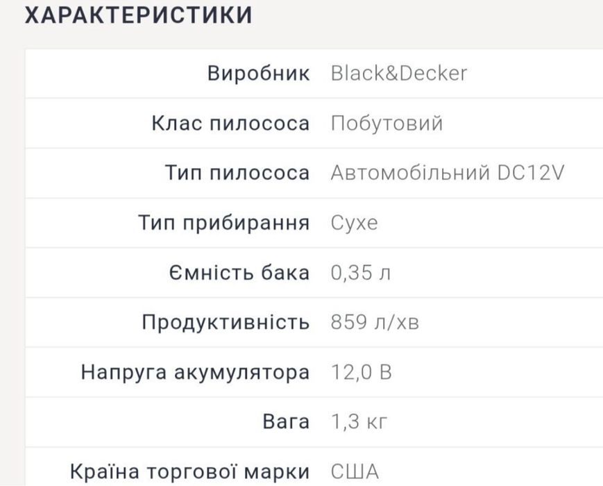 Автомобільний пилесос  Black+Decker PAV 1205
