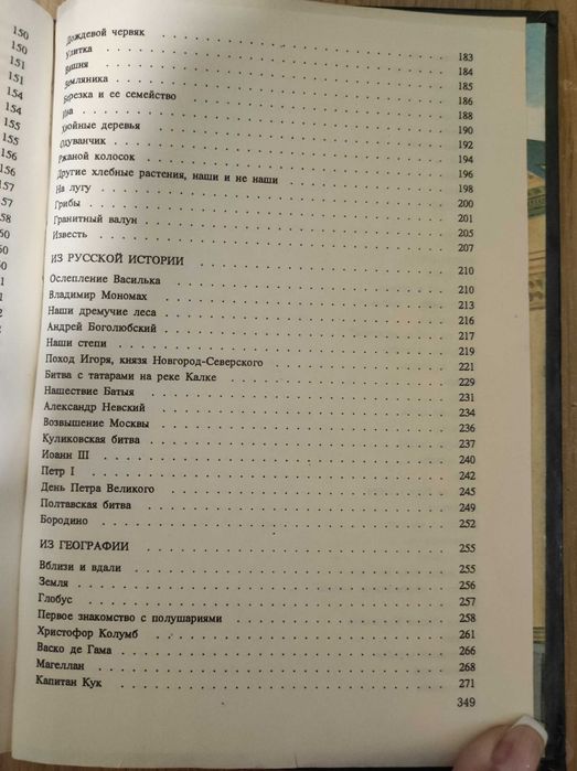 К. Д. Ушинский "Детский мир и Хрестоматия"