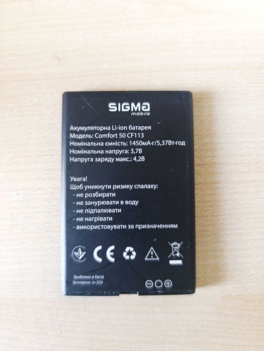 Аккумулятор АКБ Батарея для телефону Sigma mobile Nomi Astro Ergo