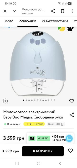 Молоковідсмоктувач  babyono MEGAN