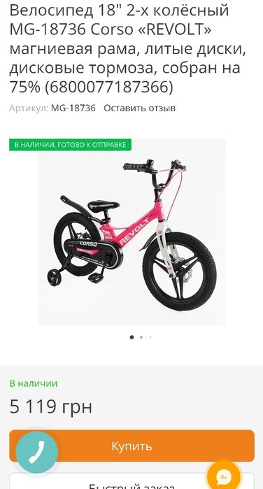 Продам б.у. детский велосипед Модель Corso Magnesium 18"