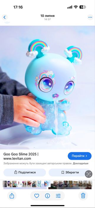 Іграшка Goo slurp блювастик