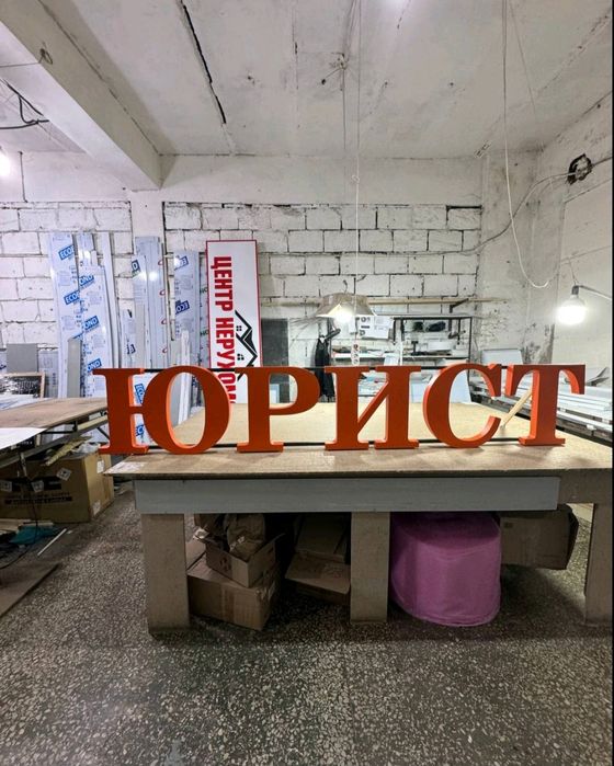 Рекламна вивіска "ЮРИСТ"