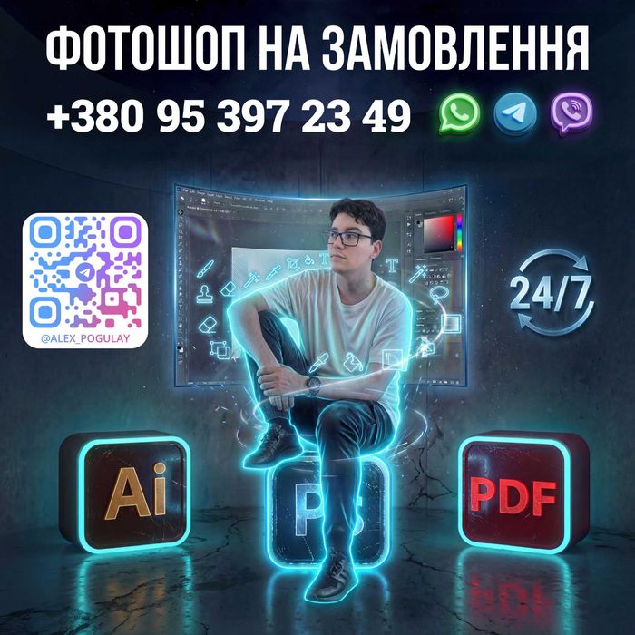Услуги фотошопа /Отрисовка/ обработка / Photoshop/Дизайнер/