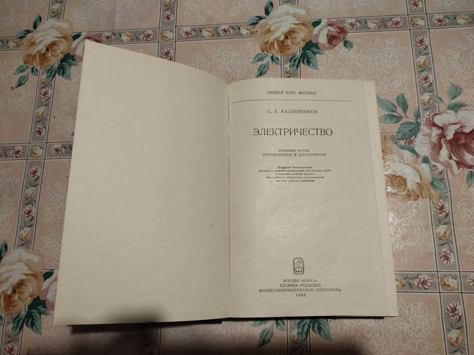 Электричество С.Г.Калашников.