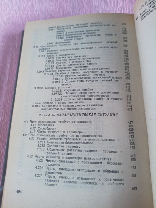 Гринсон техника и практика психоанализа.
