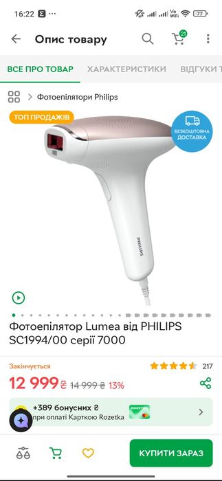 Фотоепілятор Lumea від Philips SC1994/00 серії 7000