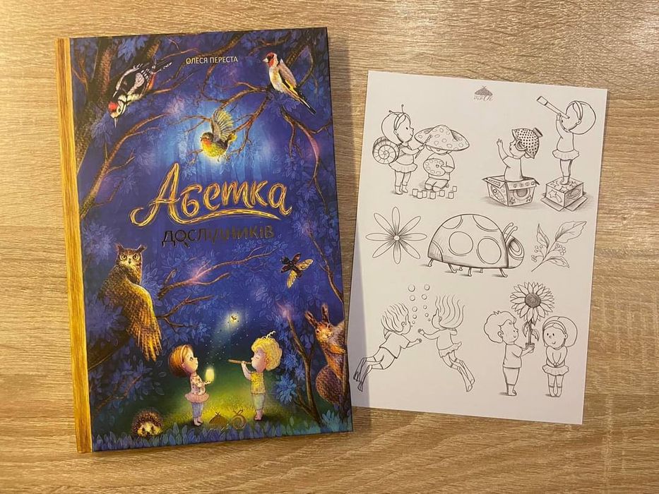 Абетка дослідників