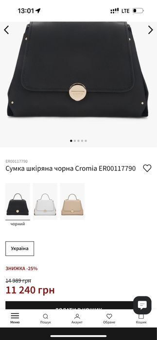 Сумка бренду CROMIA
