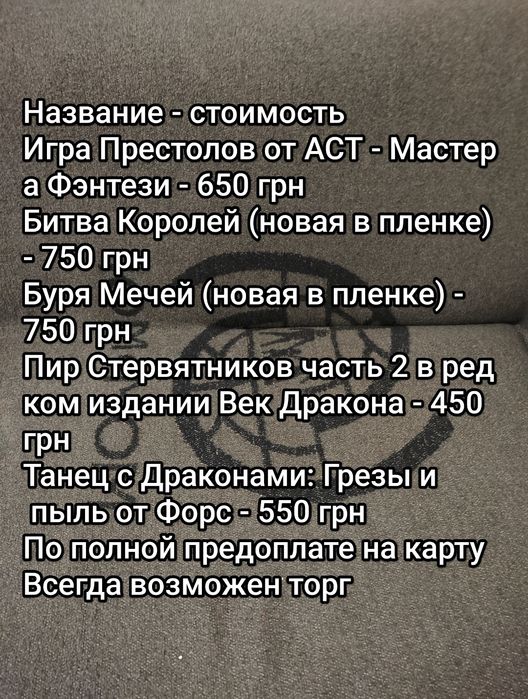 Продам книги Джордж Мартин Песнь Льда и Пламени комплект 5 книг вместе