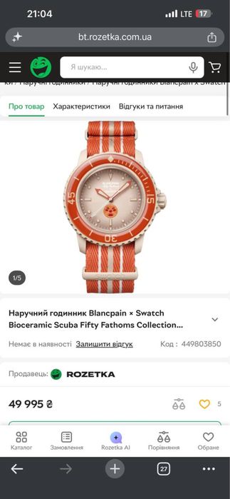 Blancpain x Swatch Bioceramic Scuba Fifty Fathoms в версии Arctic Ocean