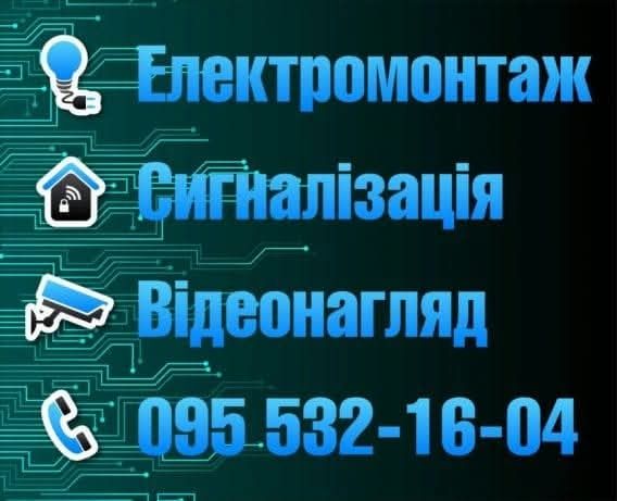 Електромонтажні роботи усіх складностей