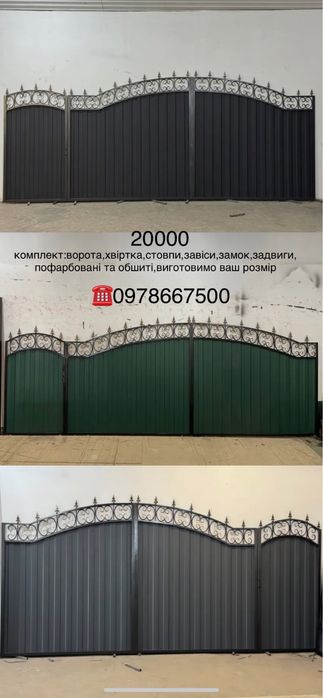 Вхідні металеві двері та ворота (по вашим розмірам)