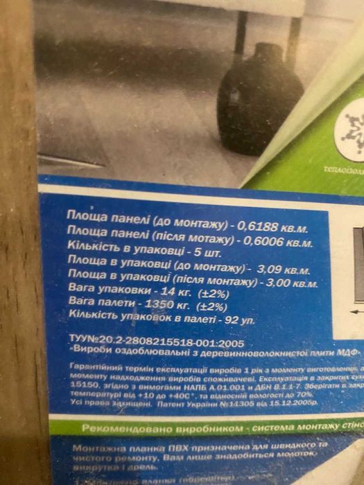 Панель стінова МДФ