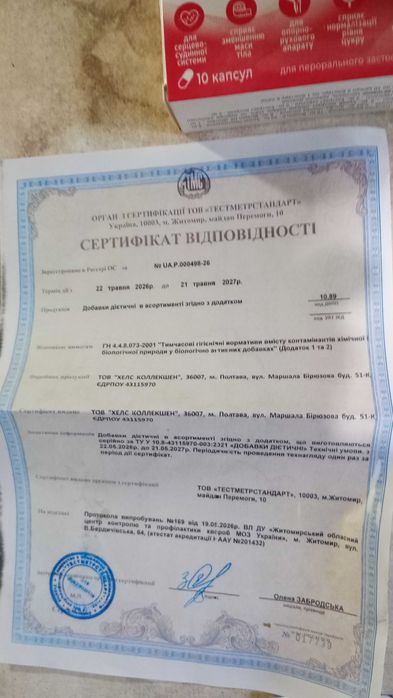 Товары для здоровья.