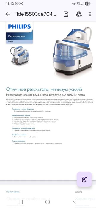 Парогенератор Philips GC8220