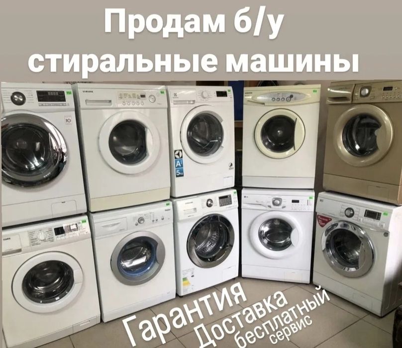 ‼️Машинки Стиральные от 5000 с Доставкой ‼️ для квартирантов‼️для себя