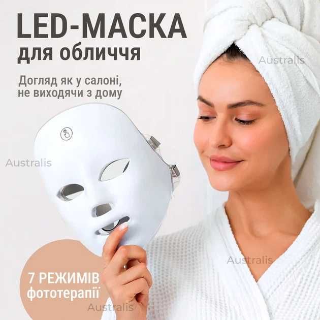 LED маска для обличчя 7 кольорів – омолодження, ліфтинг та терапія шкіри