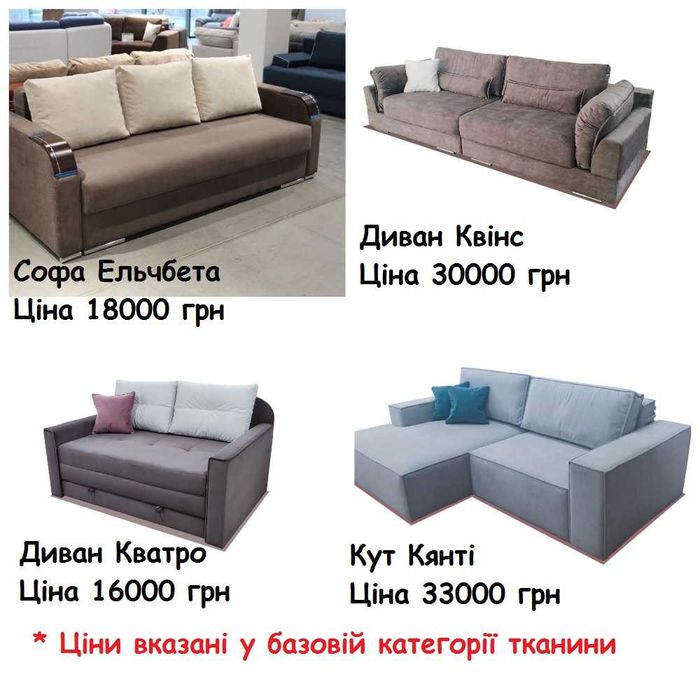 Дивани від магазину Матраскін. В наявності.