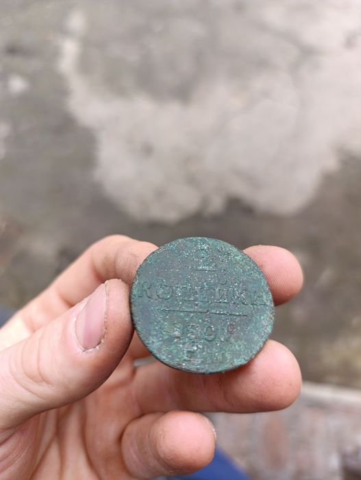 Монета Павла І 1801 рік 2коп