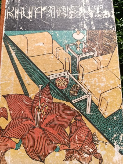 Набор для хозяйки. Коллекционный