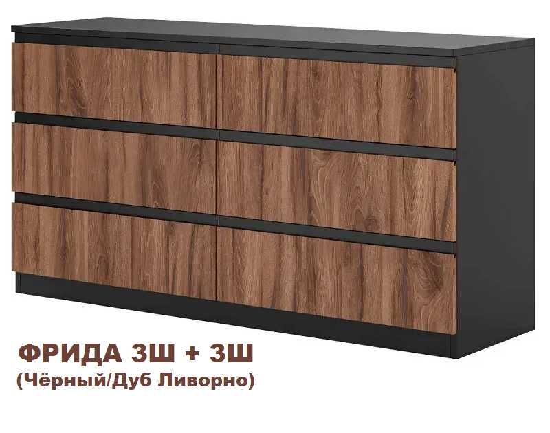 Комоды ДСП на 6 ящиков · Много моделей · Есть самовывоз и доставка