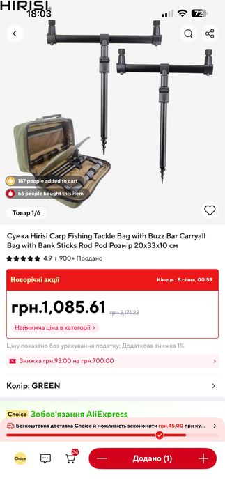 Буз-бар фірми Hirisi на два удилища з сумкою