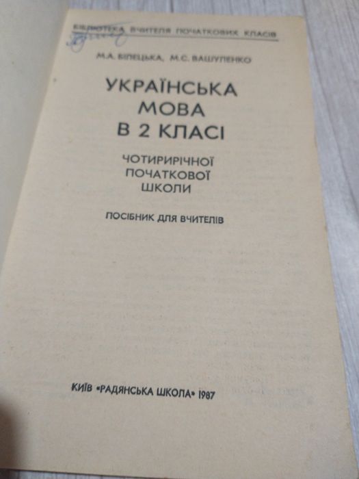 Українська мова 2 клас