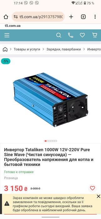 Продам инвертор 12/220 чистый синус tataliken 1000w