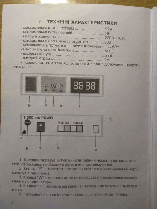 Позиціонер PAS 109