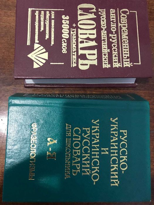Продам англо-русько-Український словник.