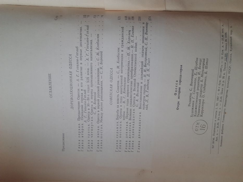 Одесса. Очерк истории города-героя