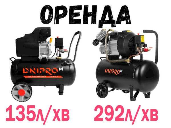 Оренда, прокат Компресор повітряний, пістолет під шпильку для плінтусу