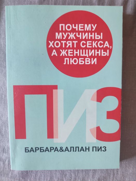 Д. Грей. Почему мужчины хотят секса, а женщины любви