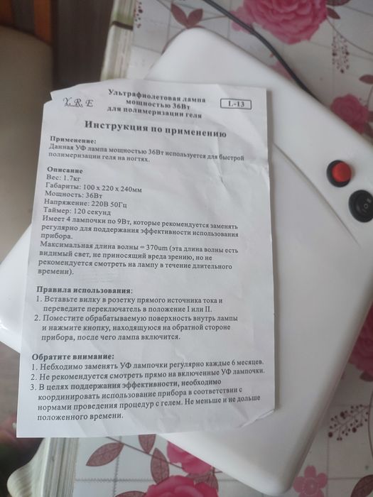 Уф лампа для маникюра