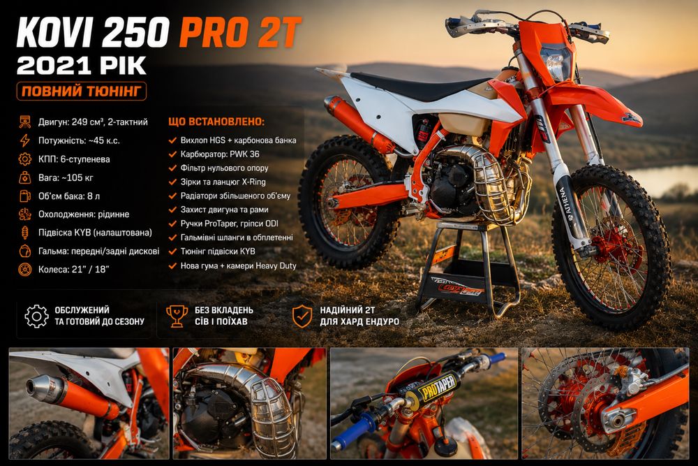 Kovi 250 2t pro срочно