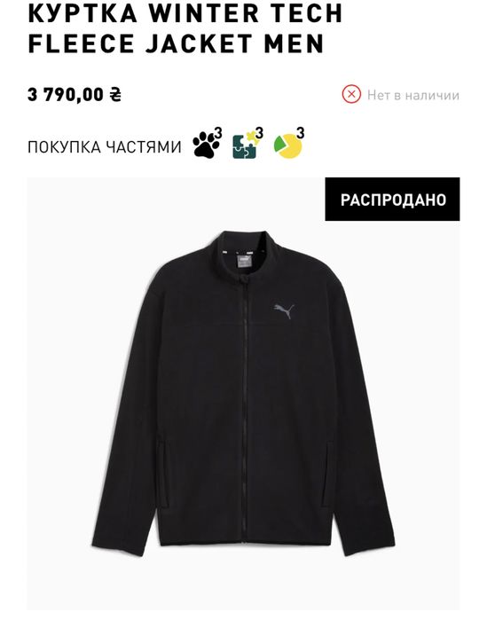 Puma Jacket Warmcell кофта фліс зима чоловіча розмір S-M
