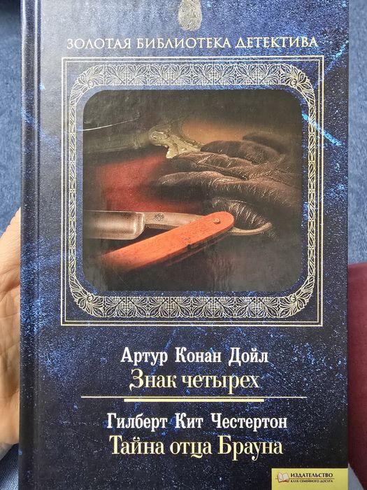 Золотая библиотека детектива