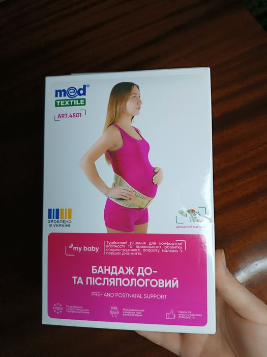 Бандаж до- та післяпологовий MedTextile