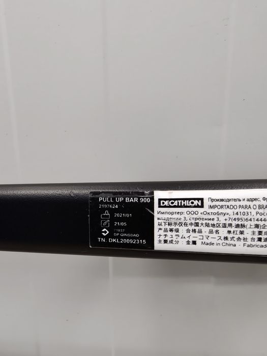 Decathlon Pull-Up Bar449115638024775681