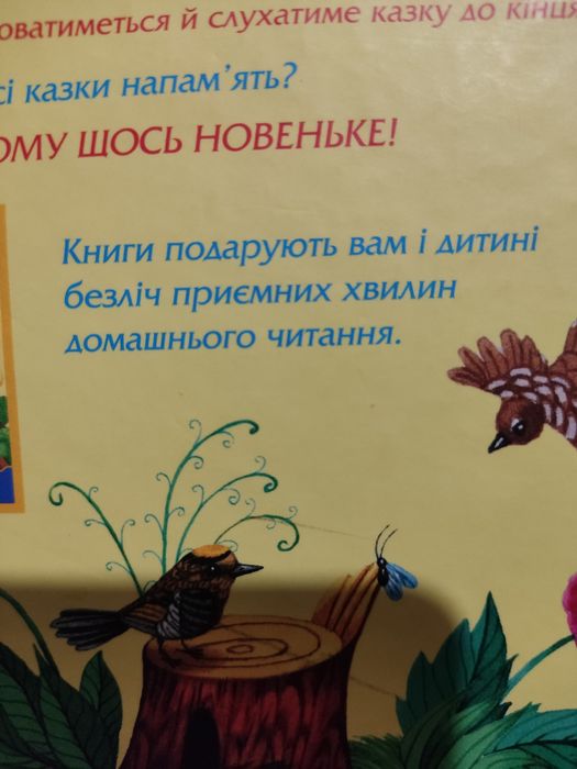 Книга добрі казки