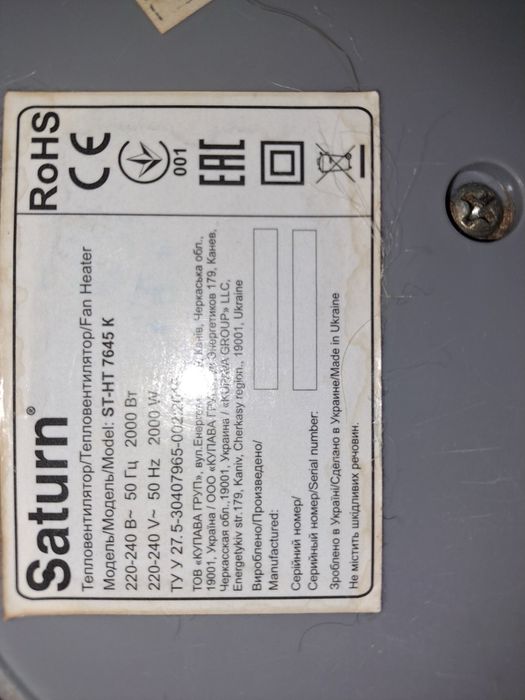 Tепловентилятор SATURN ST-HT7645K