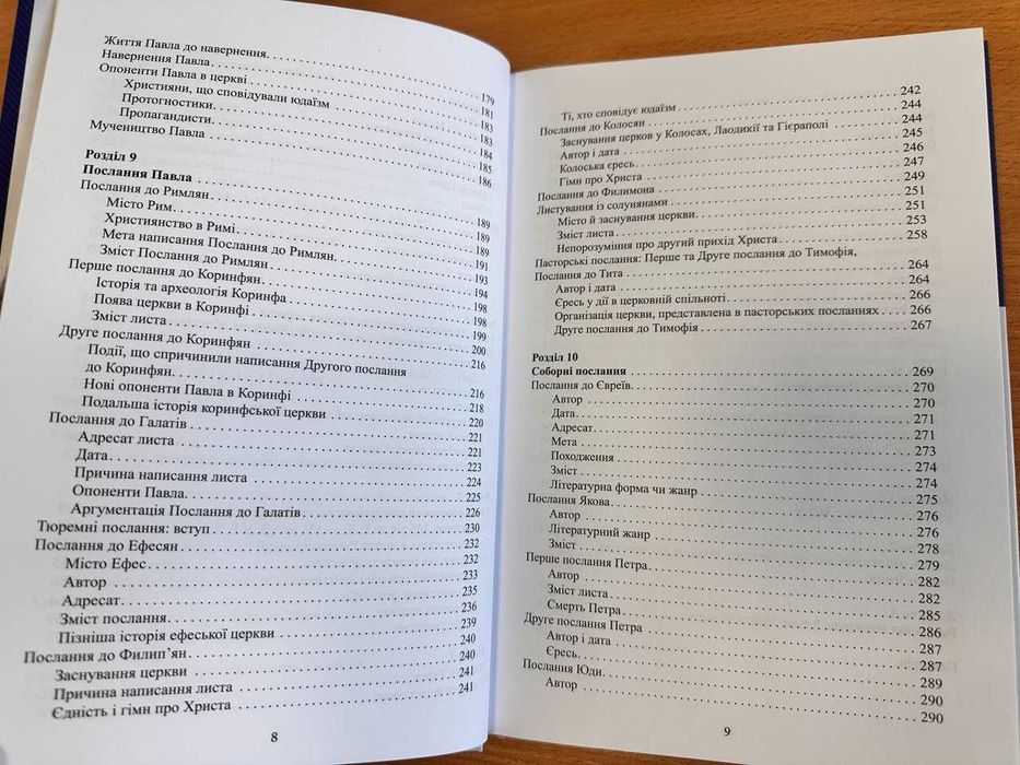 Вступ до Нового Завіту. Девід А. Фінсі