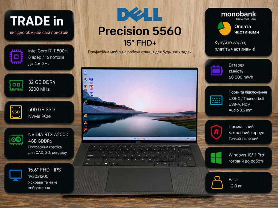 Ноутбук Dell Precision 5560- 15" FHD+ / Intel Core i7-11800H / 32GB DDR4 / 500GB SSD / RTX A2000 4GB