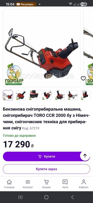 Снігоприбиральна машина tobo ccr 2000