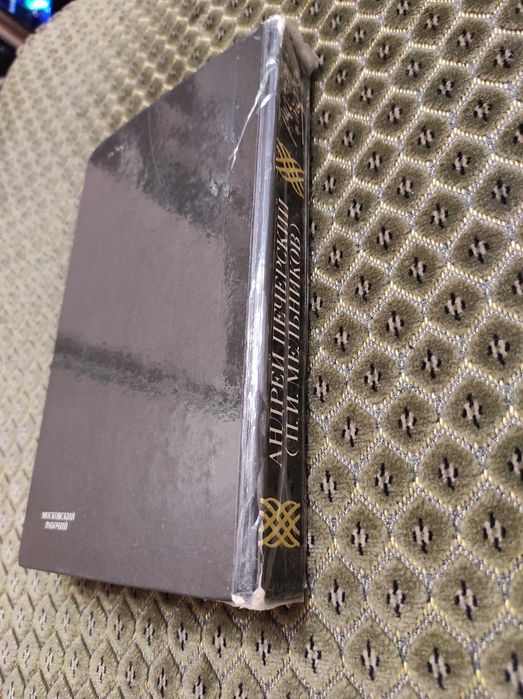 Андрей Печерский Старые годы Рассказы и очерки 1986 Московский рабочий