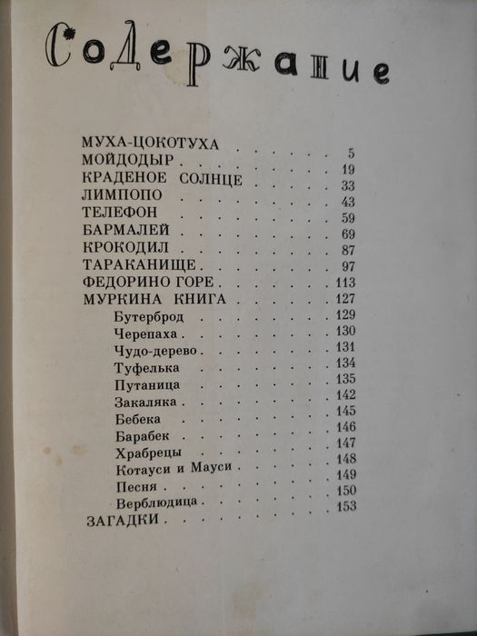 Корней Чуковский Сказки