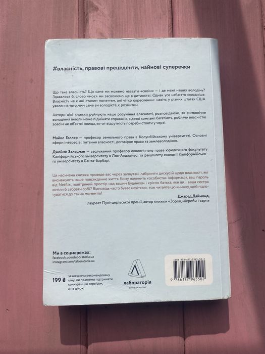 Моє! Що кому належить - Майк Геллер, Джеймс Зальцман