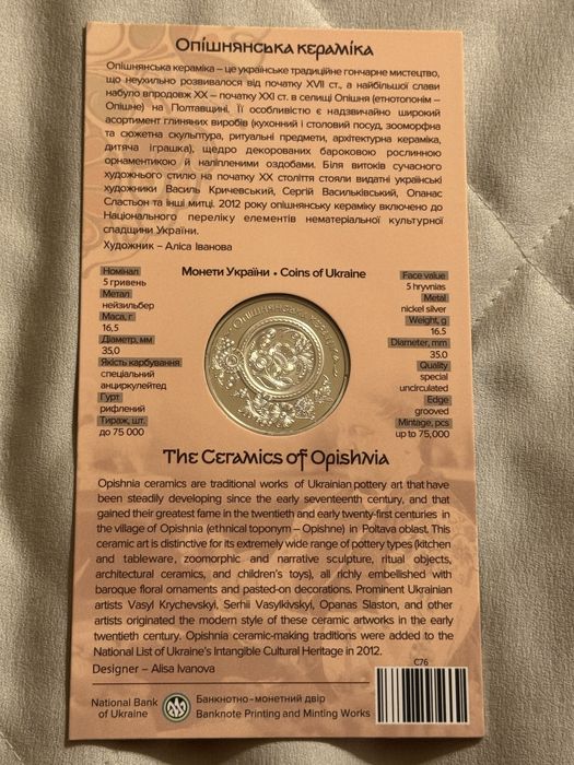Монета НБУ опішнянська кераміка